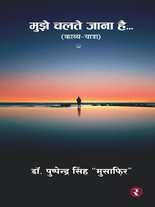Title details for Mujhe Chalte Jaana Hai... by Dr. Pushpendra Singh 'Musafir' - Available